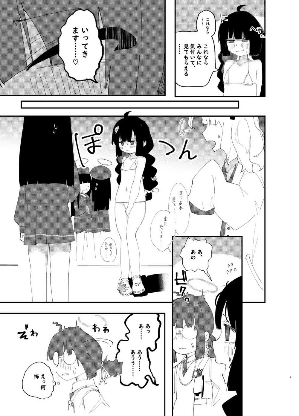 めちゃくちゃにしましょう、私の人生も先生の人生も - page9