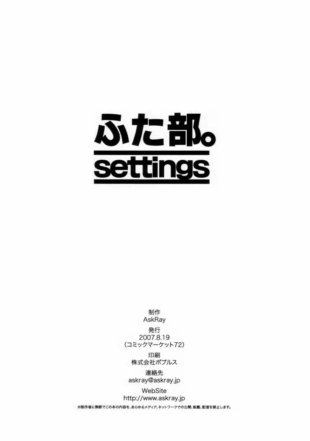 ふた部。settings - page21