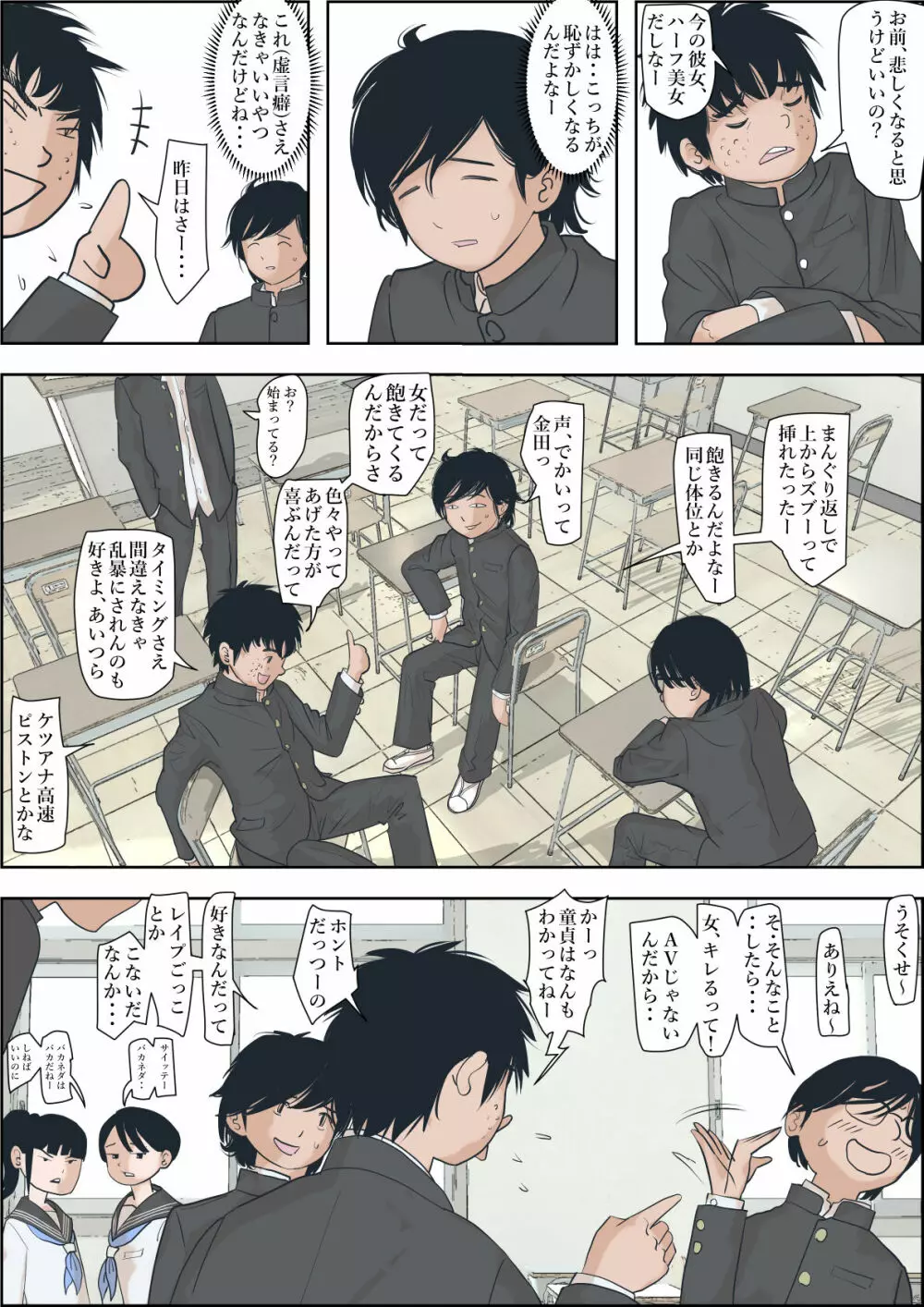 金田は何も悪くないVol.1 - page12