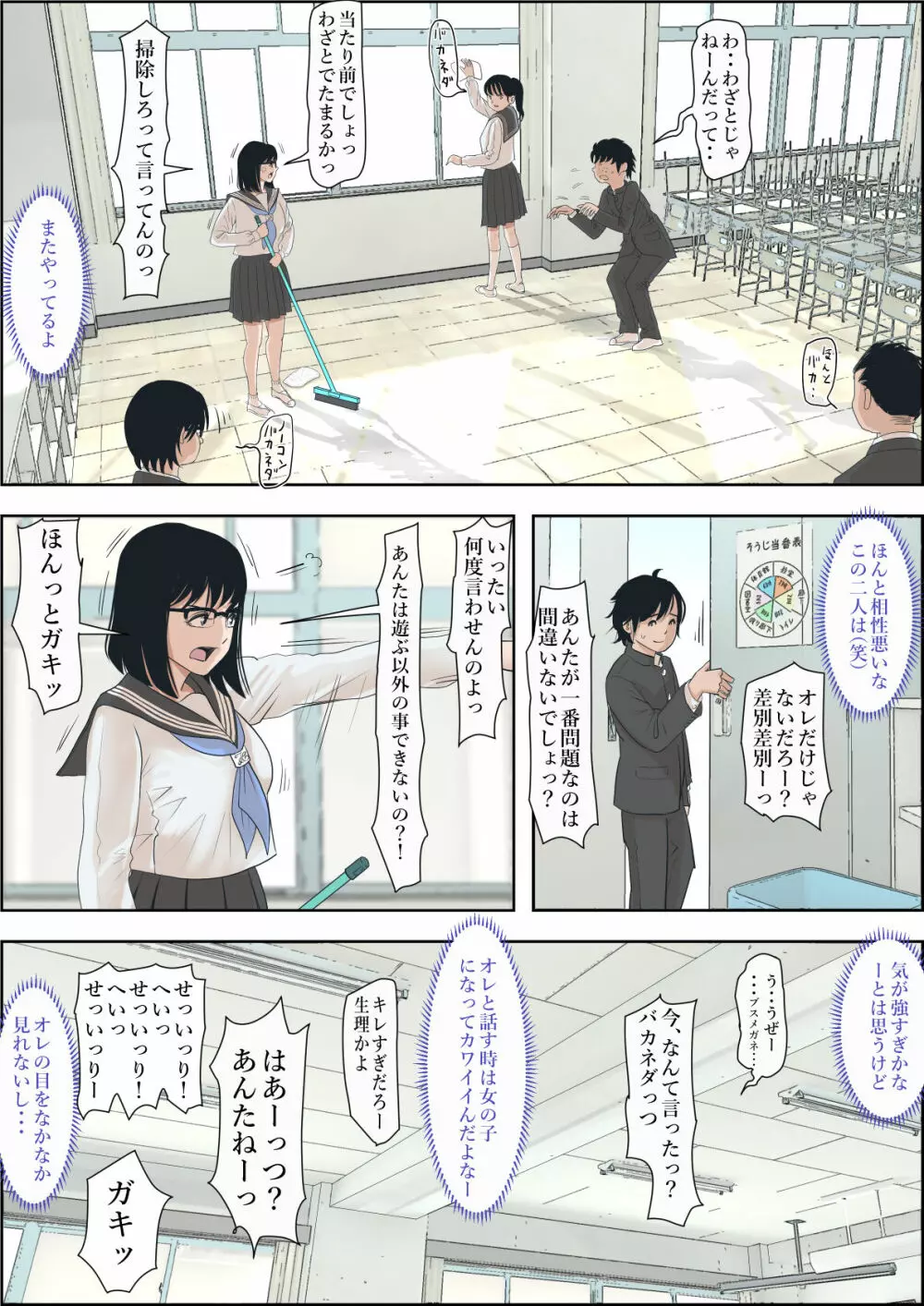 金田は何も悪くないVol.1 - page15