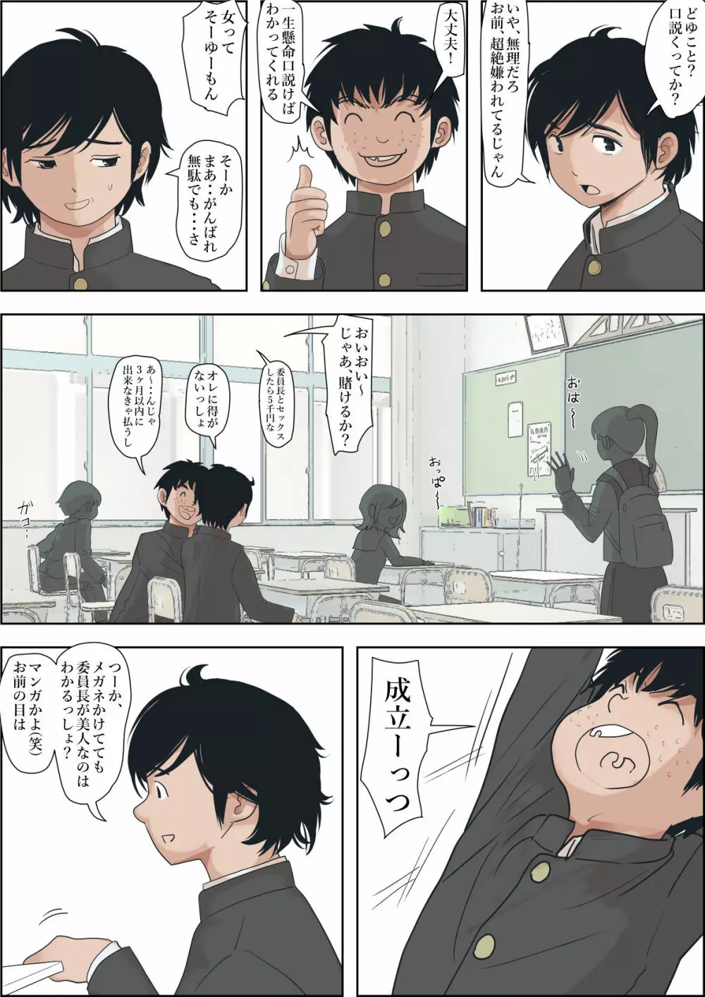 金田は何も悪くないVol.1 - page18