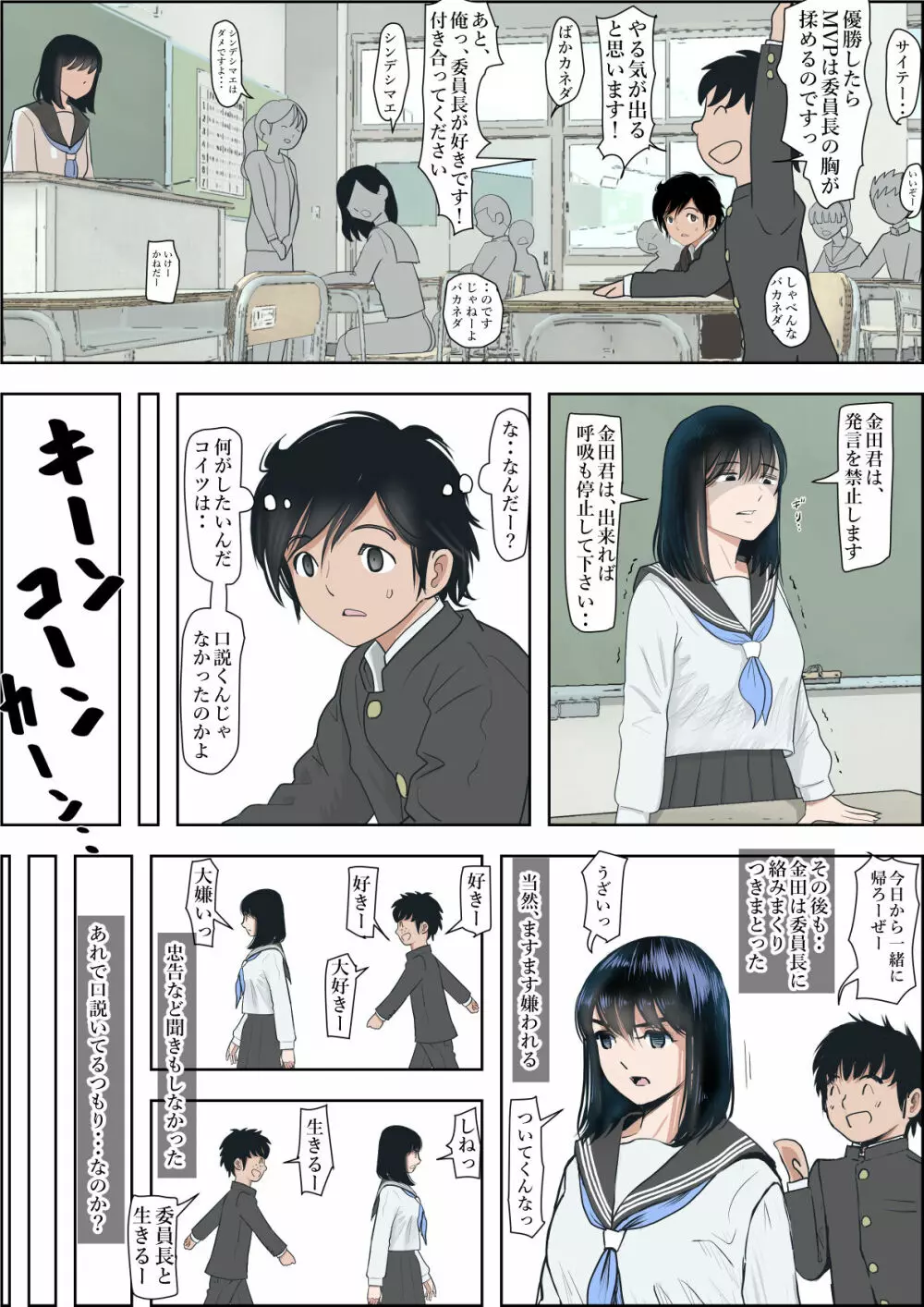 金田は何も悪くないVol.1 - page20