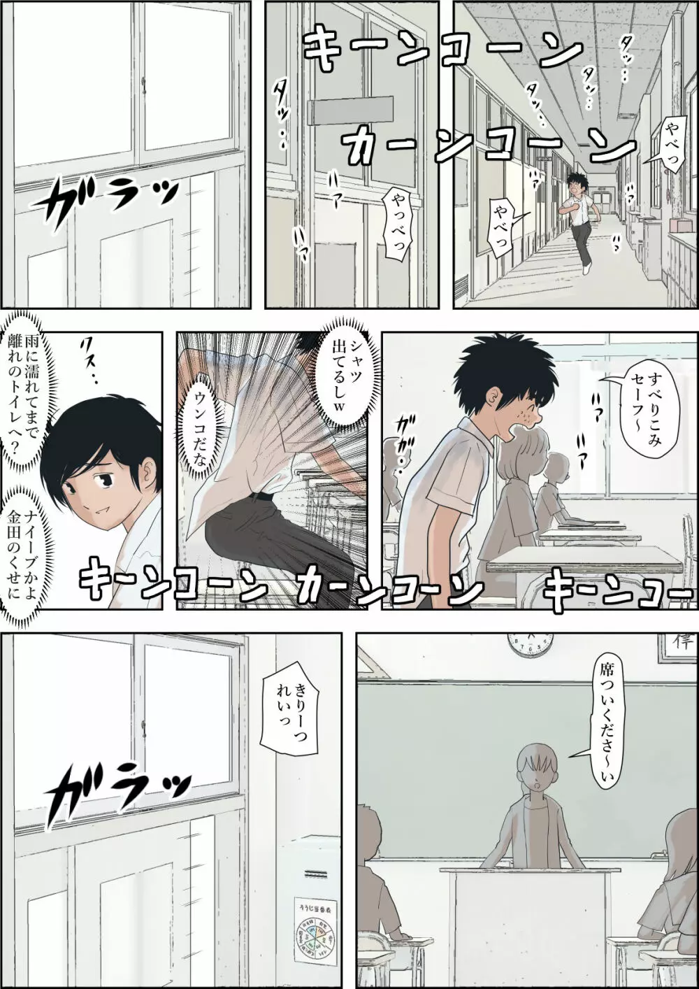 金田は何も悪くないVol.1 - page23