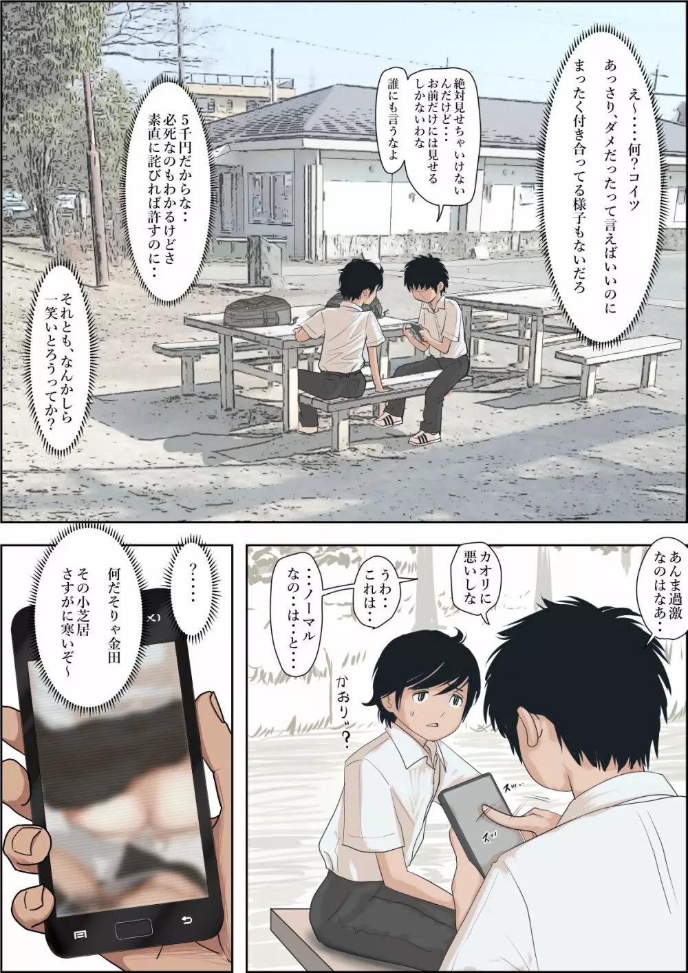 金田は何も悪くないVol.1 - page26