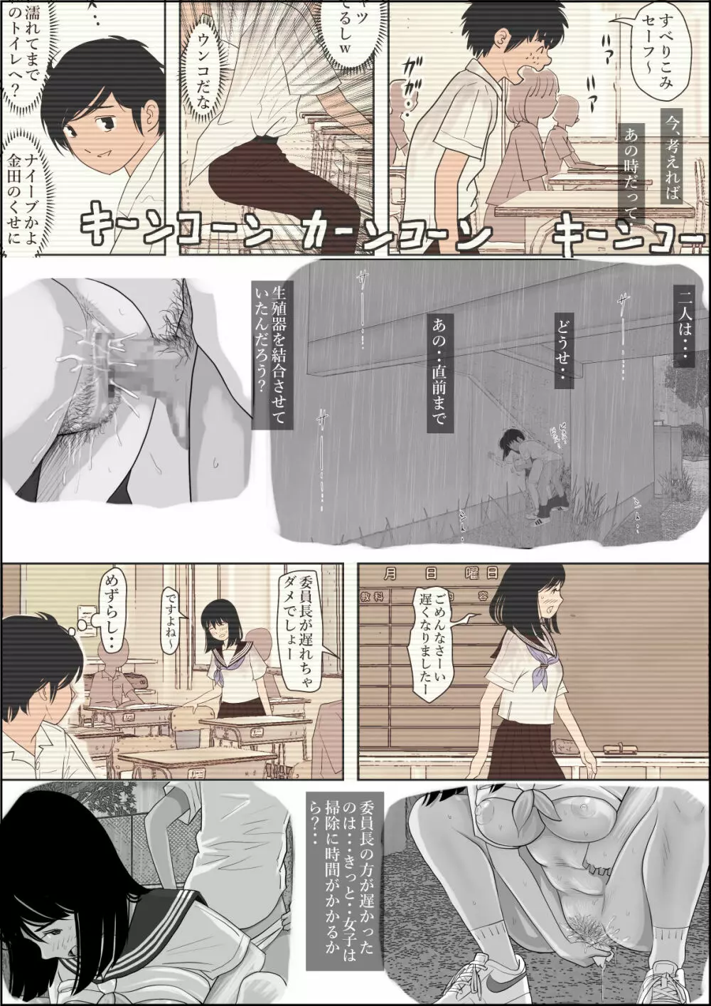 金田は何も悪くないVol.1 - page52