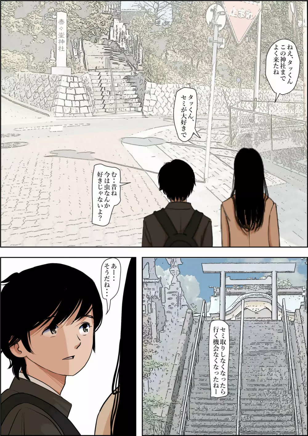 金田は何も悪くないVol.1 - page6