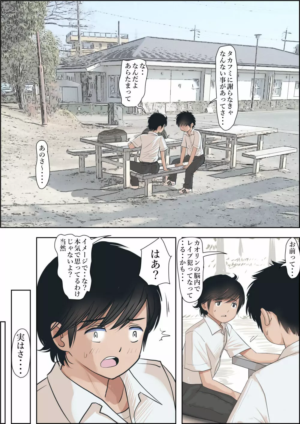 金田は何も悪くないVol.1 - page75