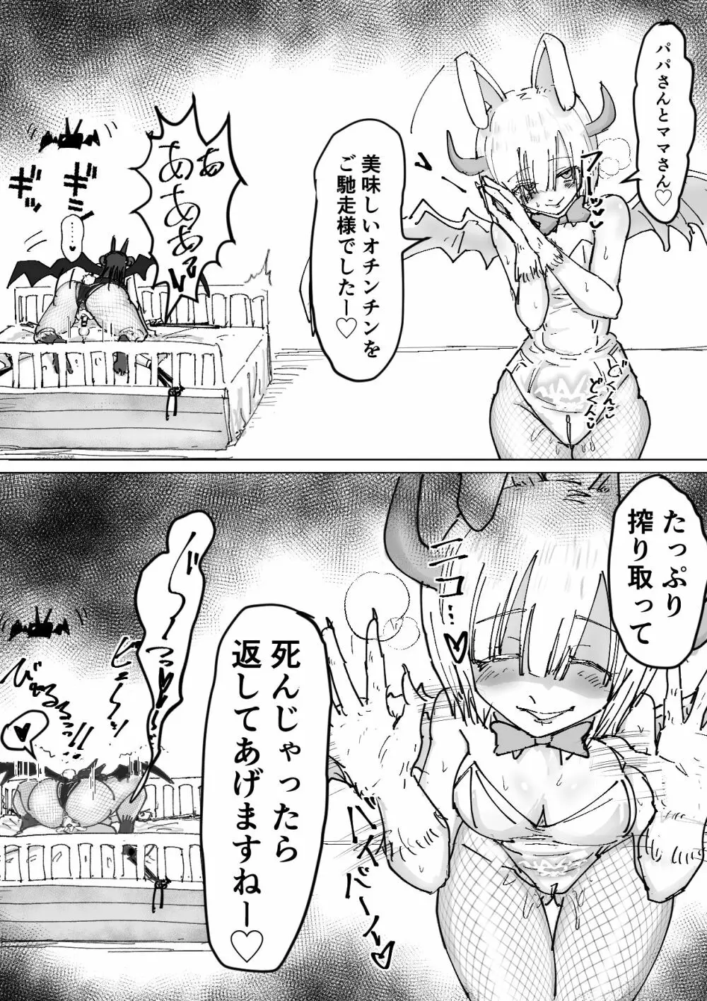 ウサギサキュバスで愛する息子との別れ子作り動画手紙が届く話 - page15