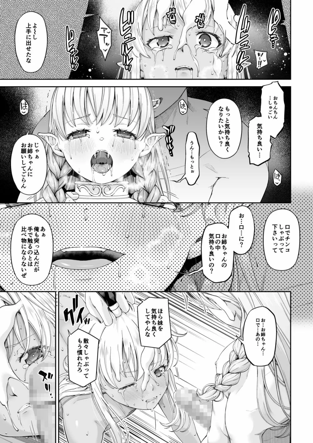 駆け出し冒険者の末路4【人間の裏社会】冒険者に憧れたエルフ姉妹 - 2 - page10