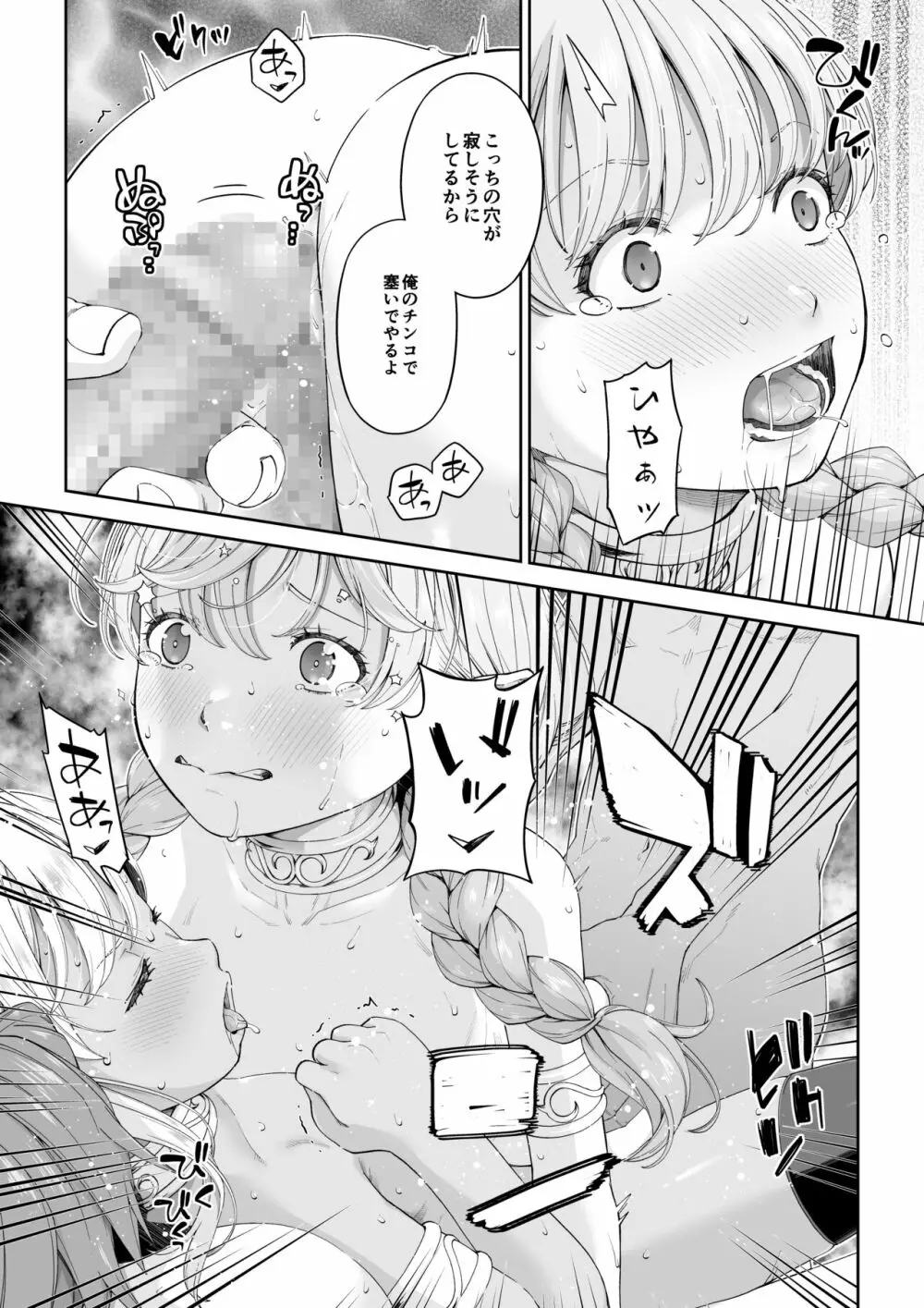 駆け出し冒険者の末路4【人間の裏社会】冒険者に憧れたエルフ姉妹 - 2 - page16