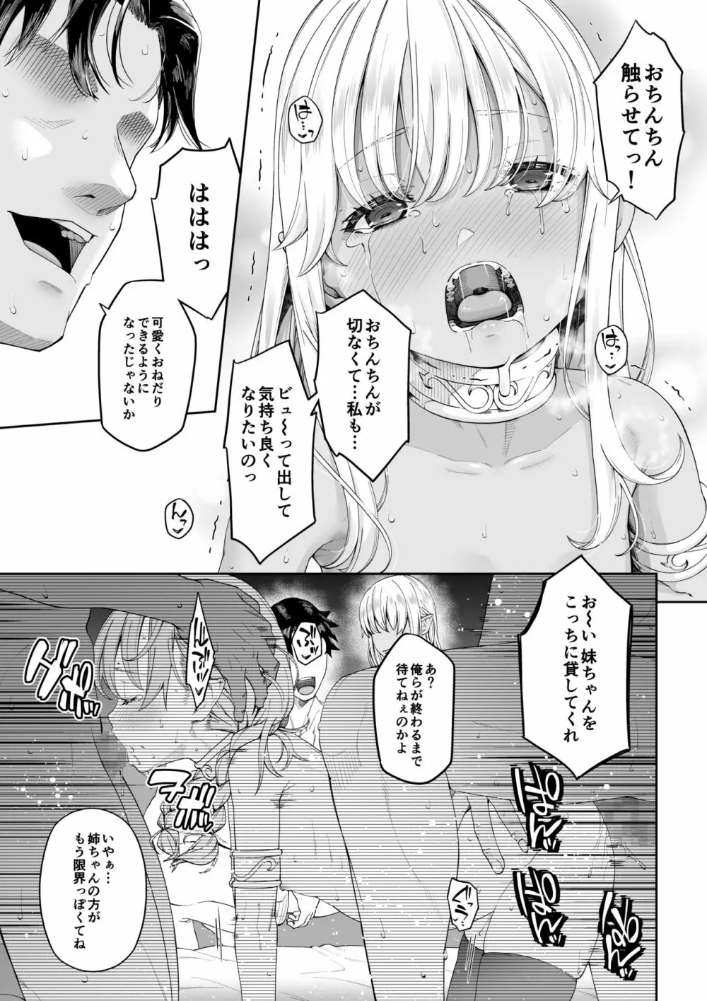 駆け出し冒険者の末路4【人間の裏社会】冒険者に憧れたエルフ姉妹 - 2 - page22