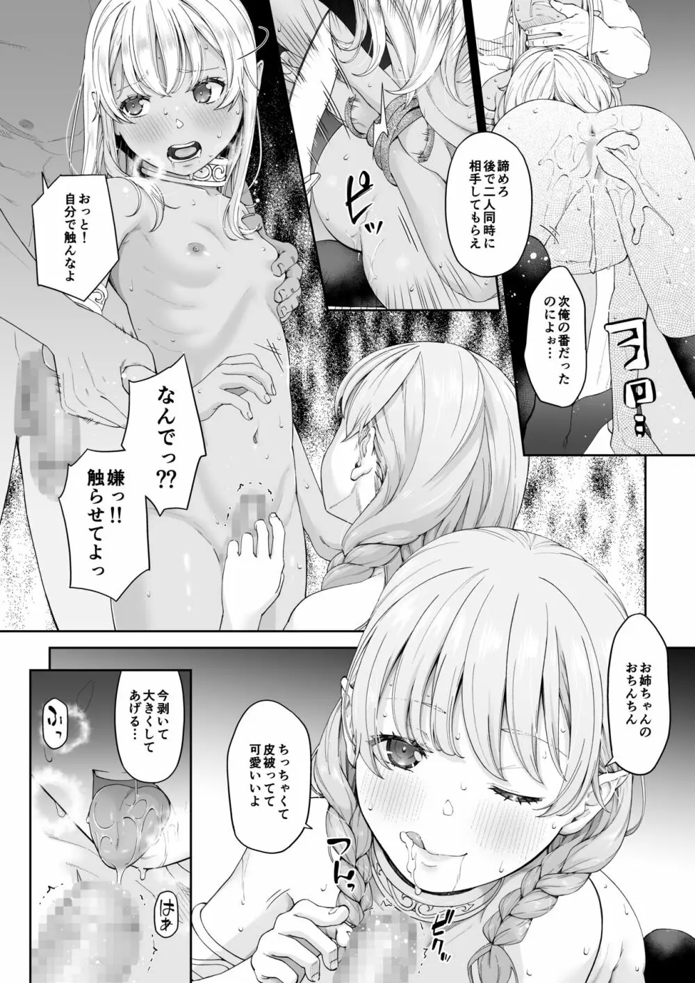 駆け出し冒険者の末路4【人間の裏社会】冒険者に憧れたエルフ姉妹 - 2 - page23