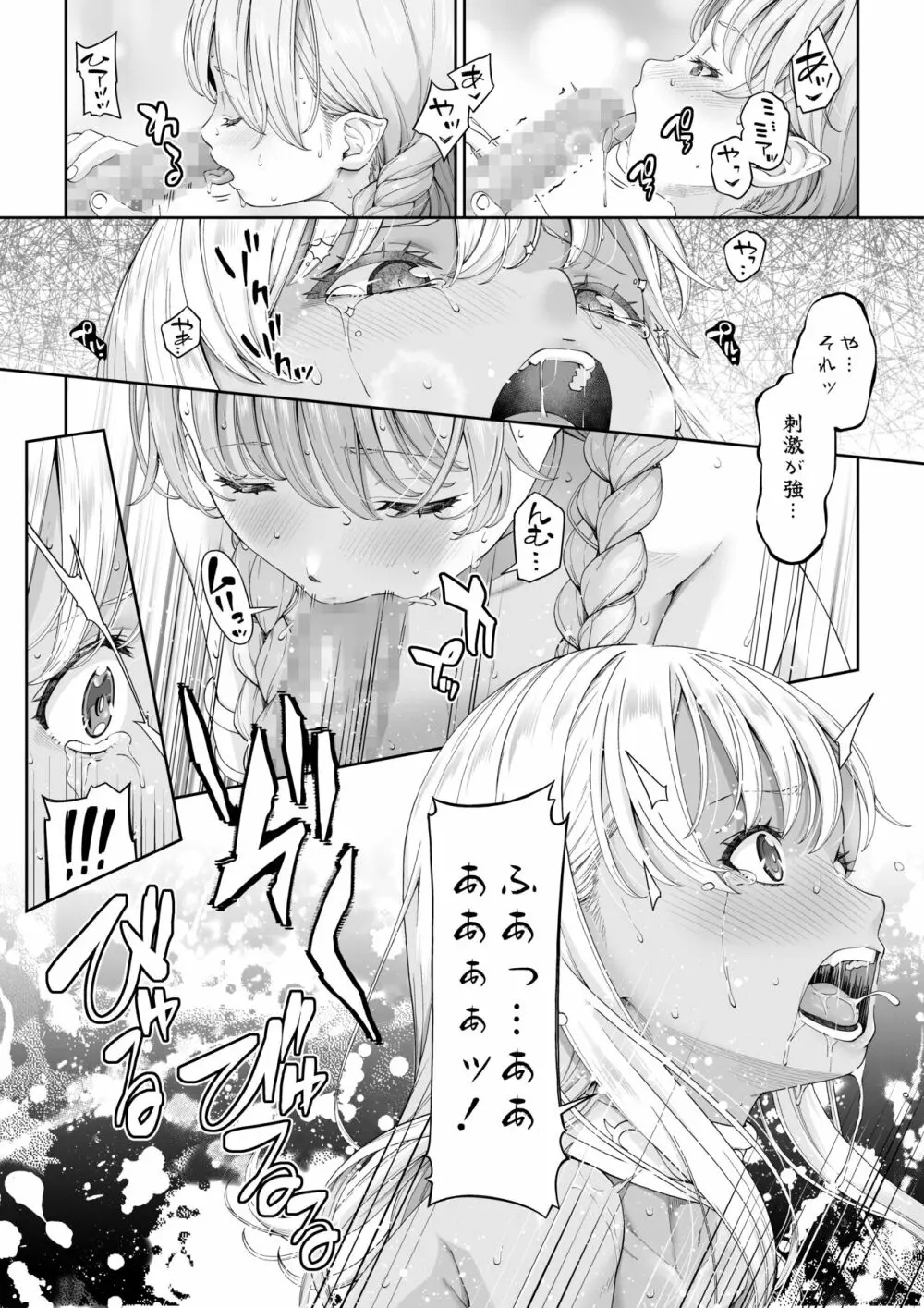 駆け出し冒険者の末路4【人間の裏社会】冒険者に憧れたエルフ姉妹 - 2 - page24