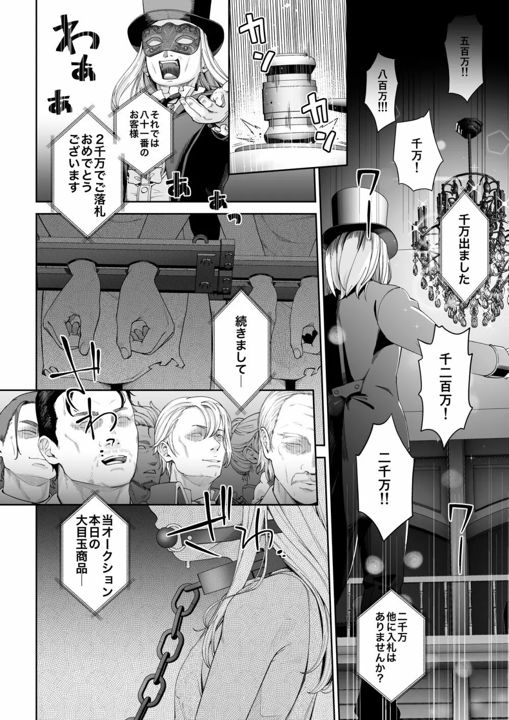 駆け出し冒険者の末路4【人間の裏社会】冒険者に憧れたエルフ姉妹 - 2 - page31