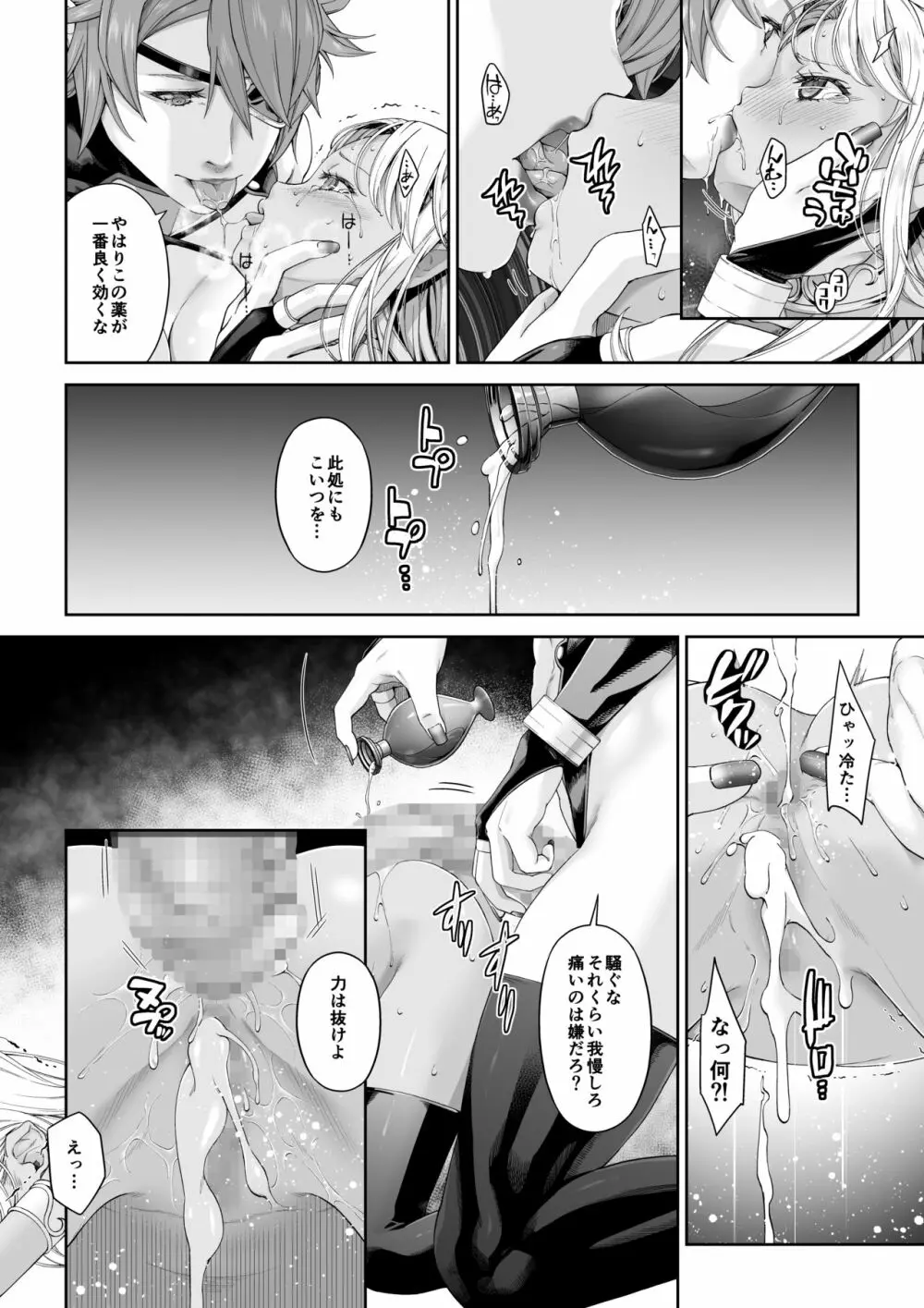 駆け出し冒険者の末路4【人間の裏社会】冒険者に憧れたエルフ姉妹 - 2 - page5