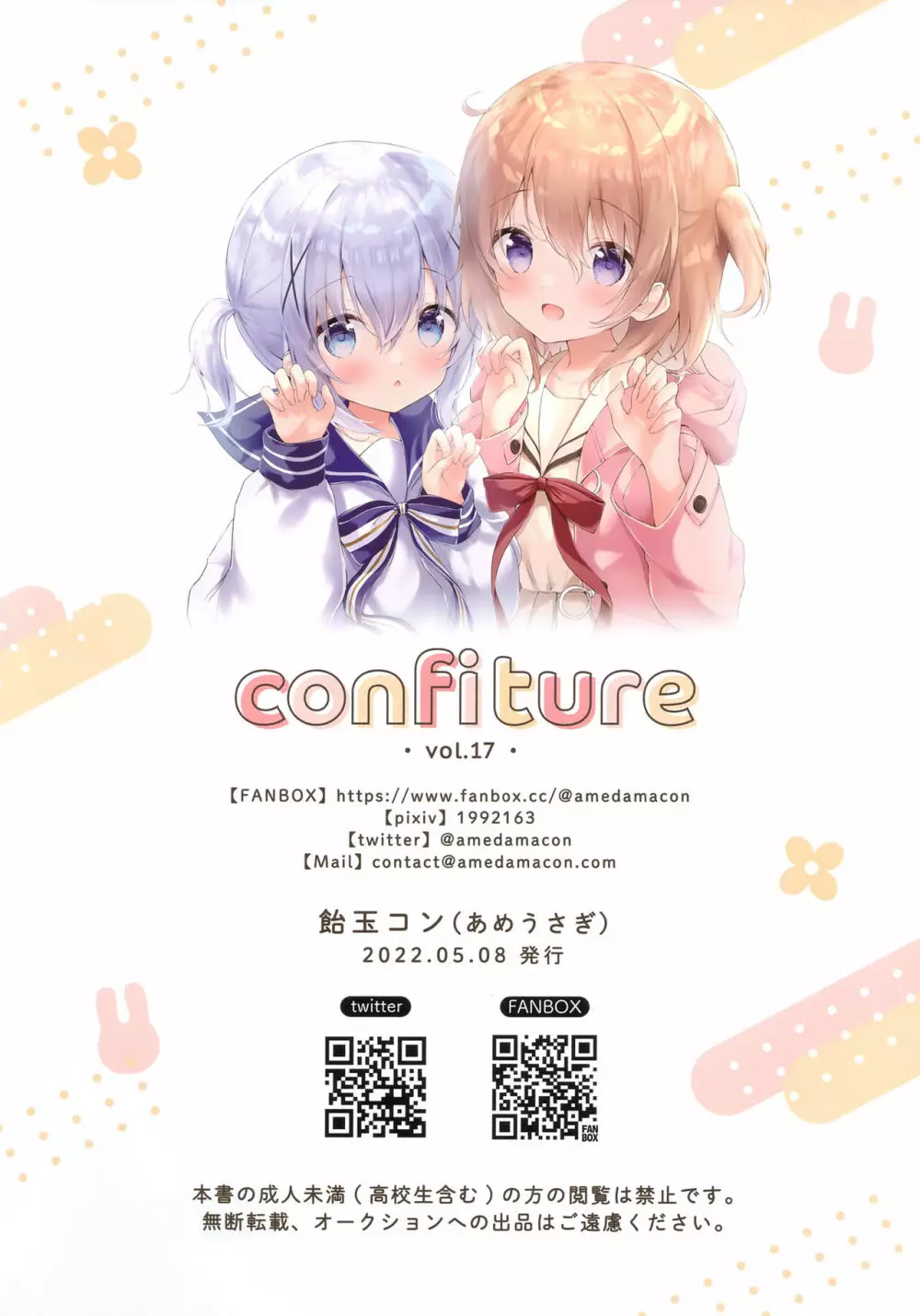 confiture あめうさぎイラストコレクションvol.17 - page12