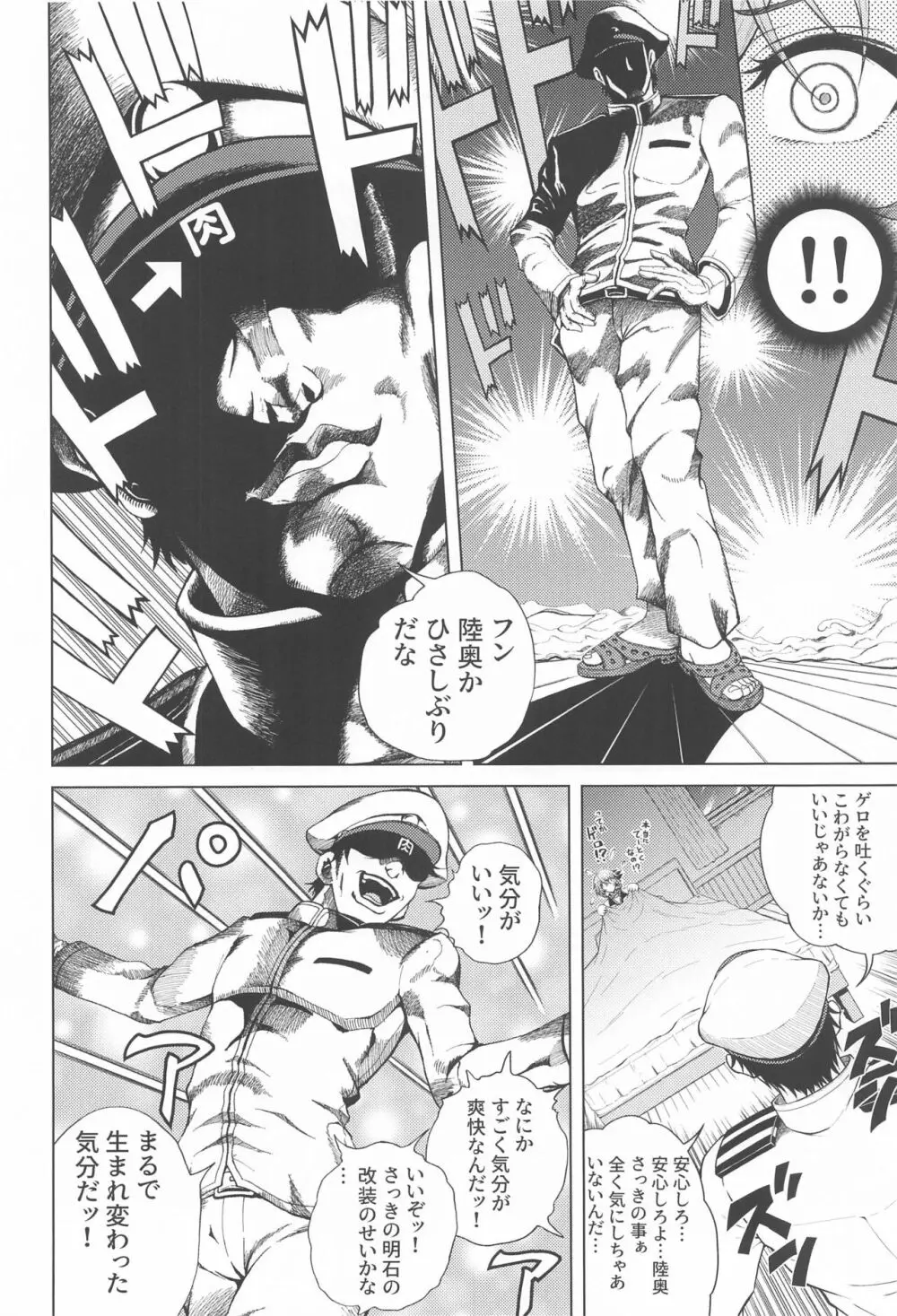 初夜を迎える 僕と陸奥 レロレロ - page11