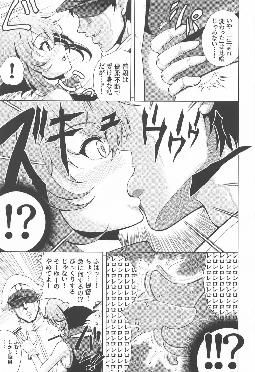 初夜を迎える 僕と陸奥 レロレロ - page12