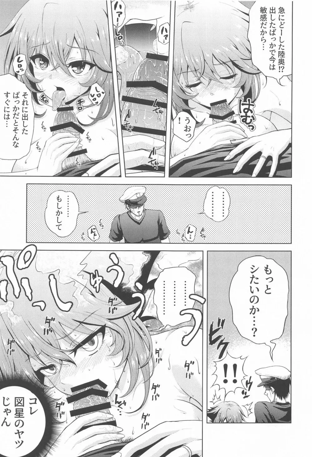 初夜を迎える 僕と陸奥 レロレロ - page28