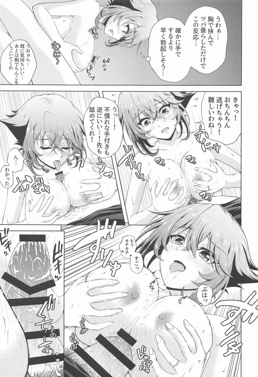 初夜を迎える 僕と陸奥 レロレロ - page30