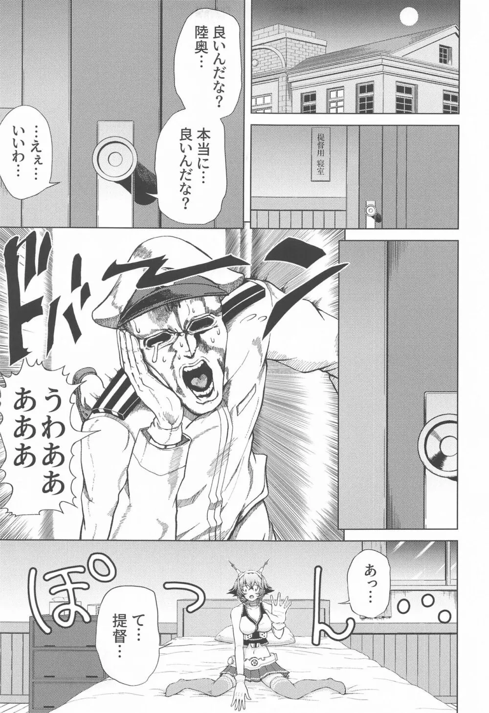 初夜を迎える 僕と陸奥 レロレロ - page6