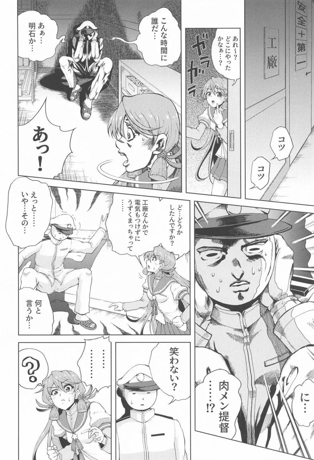 初夜を迎える 僕と陸奥 レロレロ - page7