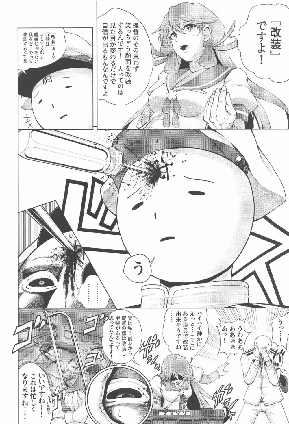 初夜を迎える 僕と陸奥 レロレロ - page9