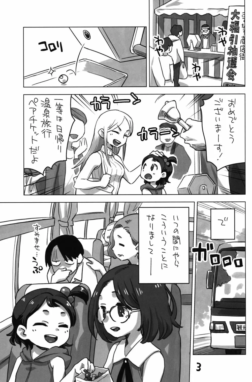 続・姪と温泉旅行に - page2