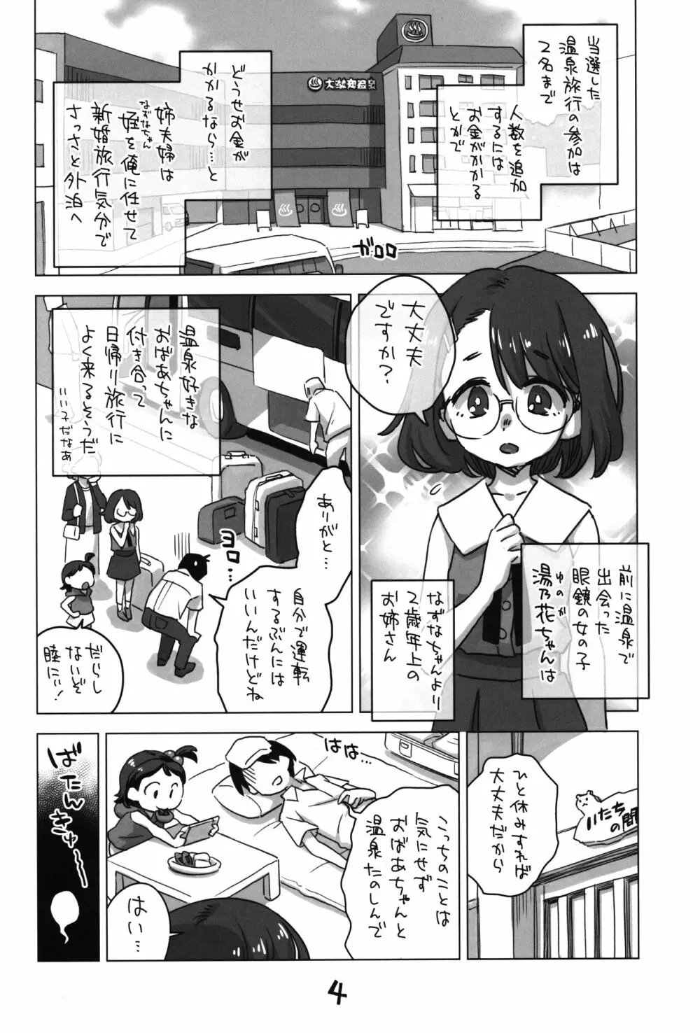 続・姪と温泉旅行に - page3