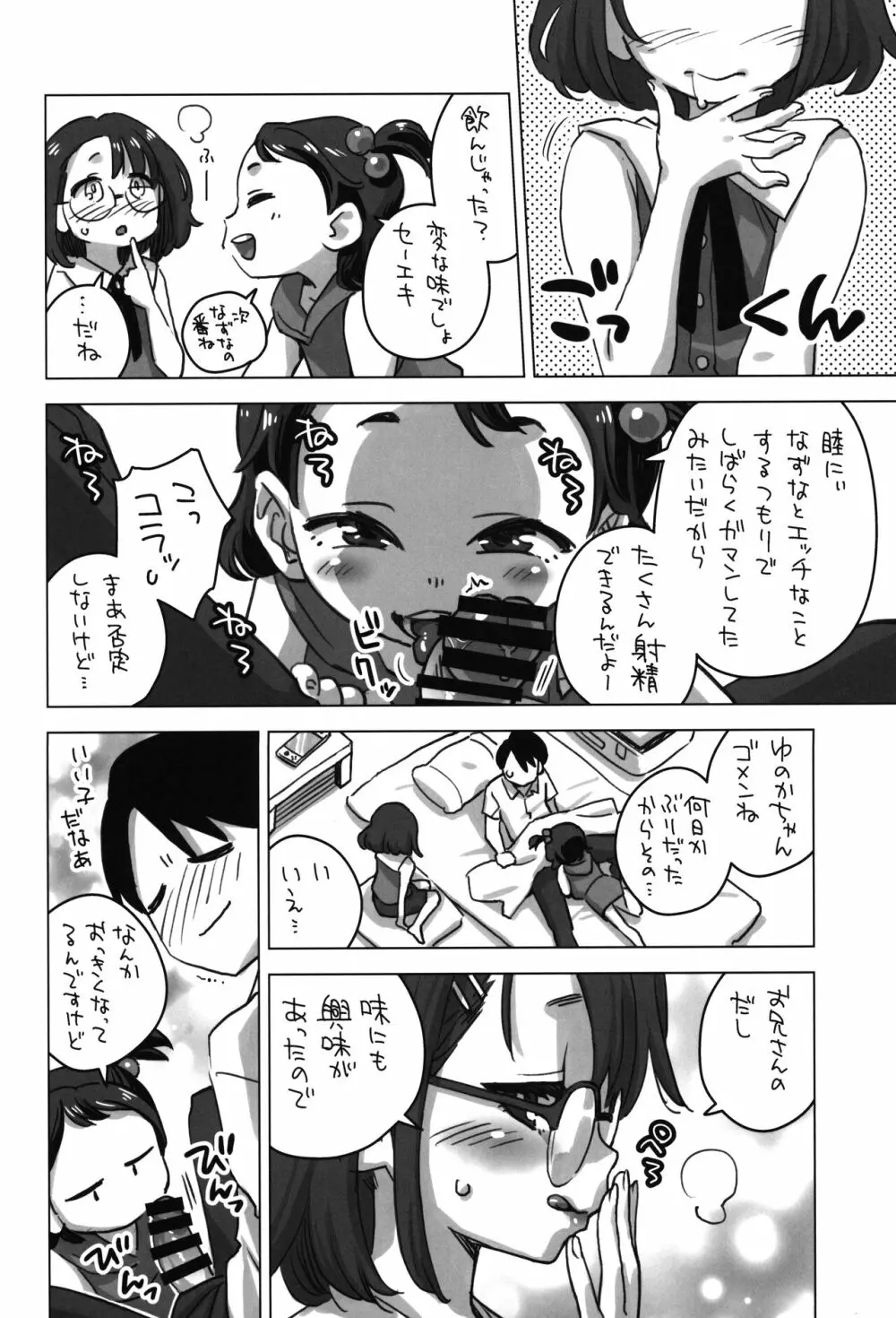 続・姪と温泉旅行に - page5