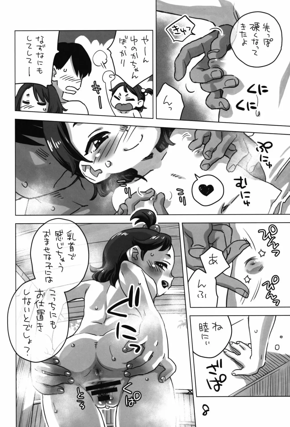 続・姪と温泉旅行に - page7