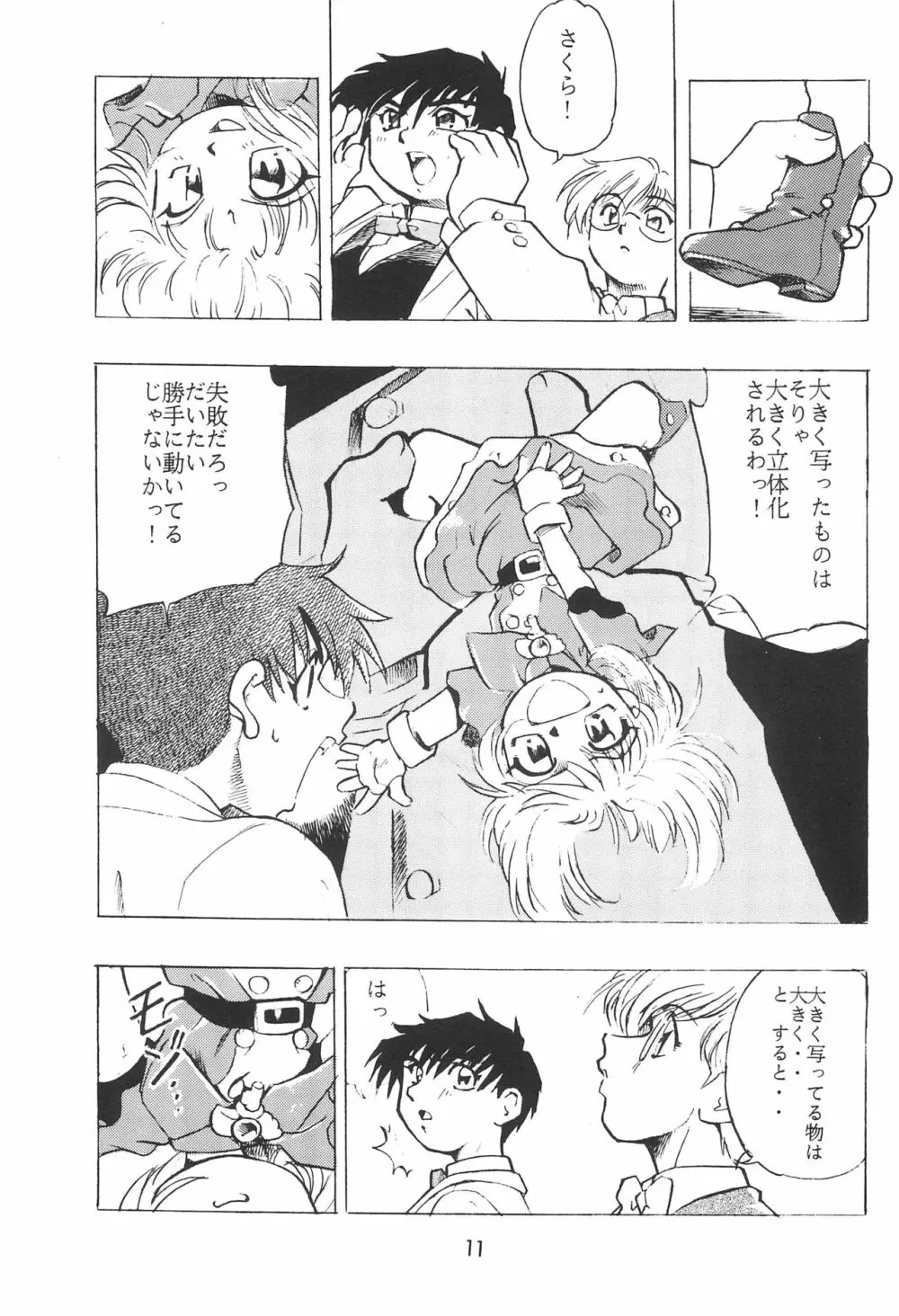 ちぇりーちぇりーの素敵な冒険 合本 - page13