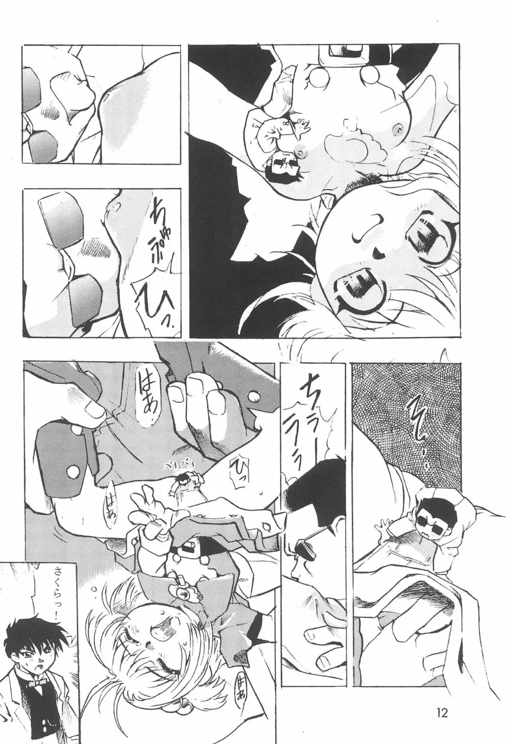 ちぇりーちぇりーの素敵な冒険 合本 - page14