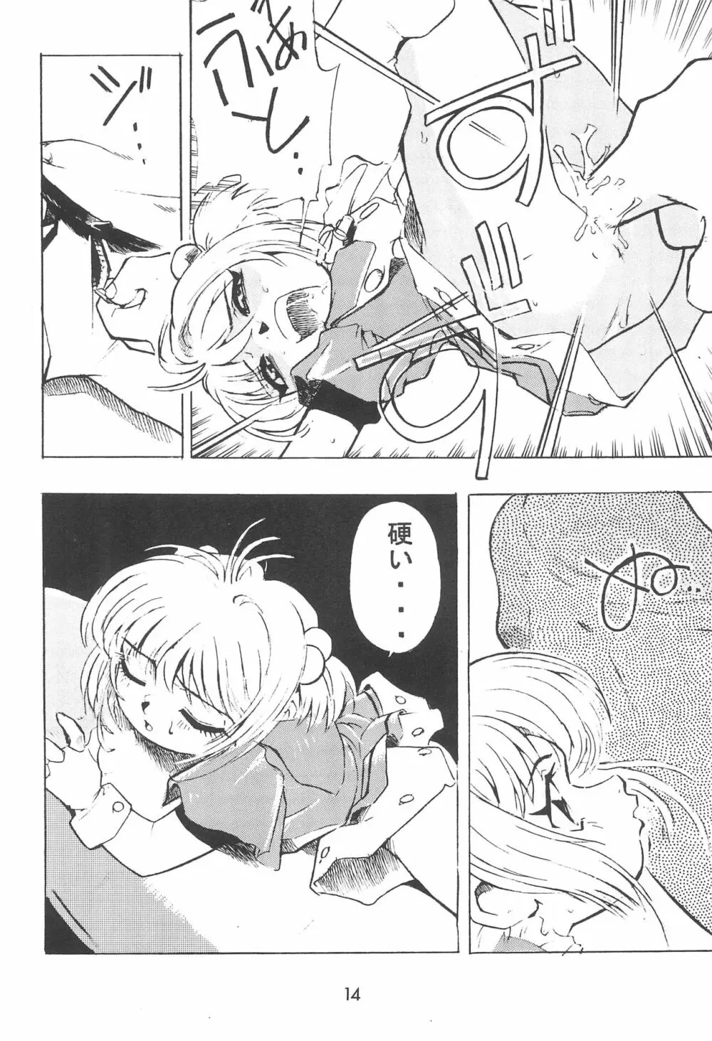 ちぇりーちぇりーの素敵な冒険 合本 - page16