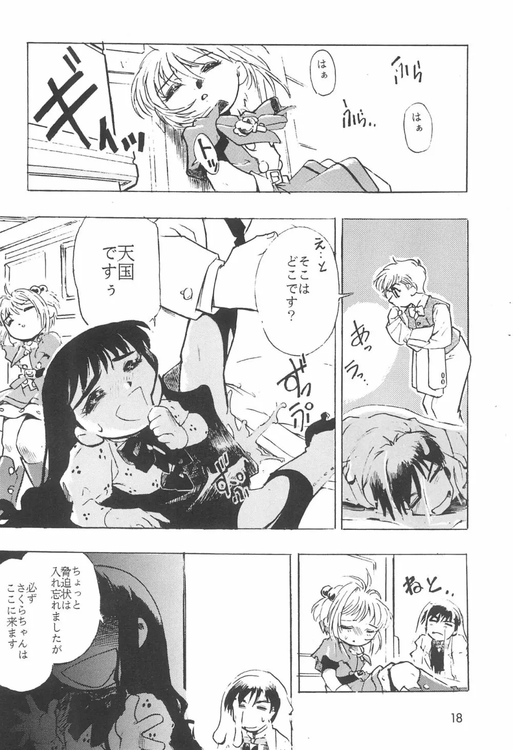 ちぇりーちぇりーの素敵な冒険 合本 - page20