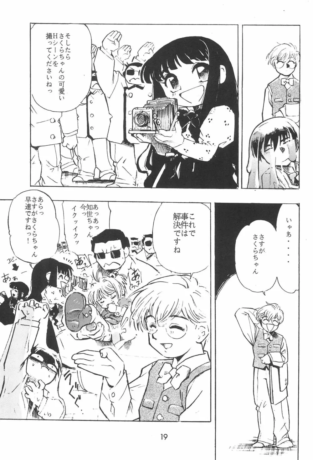 ちぇりーちぇりーの素敵な冒険 合本 - page21