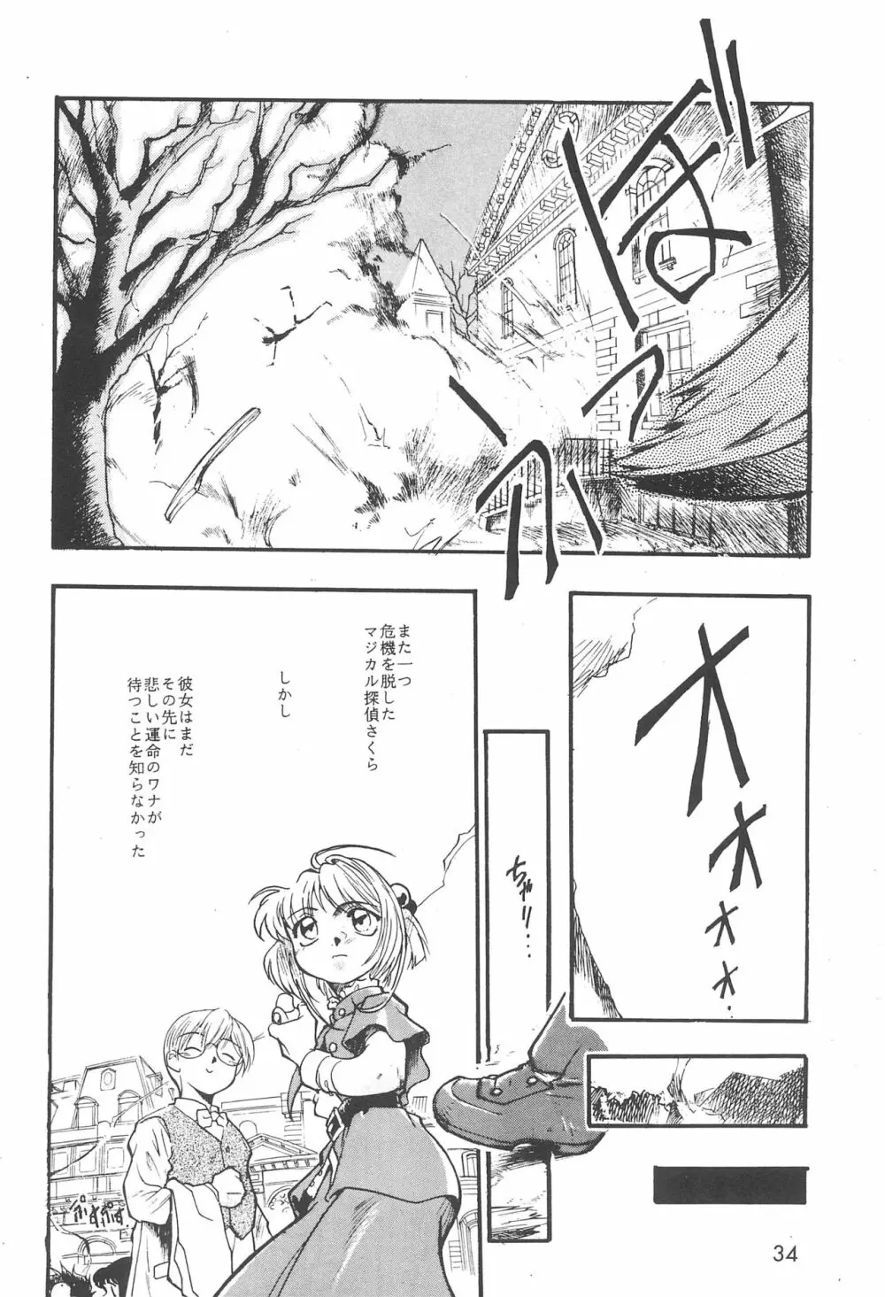ちぇりーちぇりーの素敵な冒険 合本 - page36