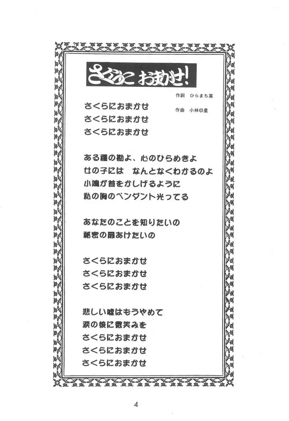 ちぇりーちぇりーの素敵な冒険 合本 - page6