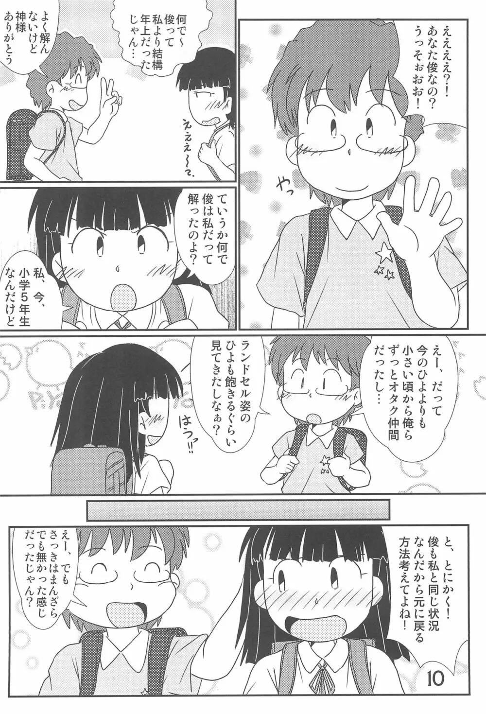 たまにはいいじゃないか? - page10