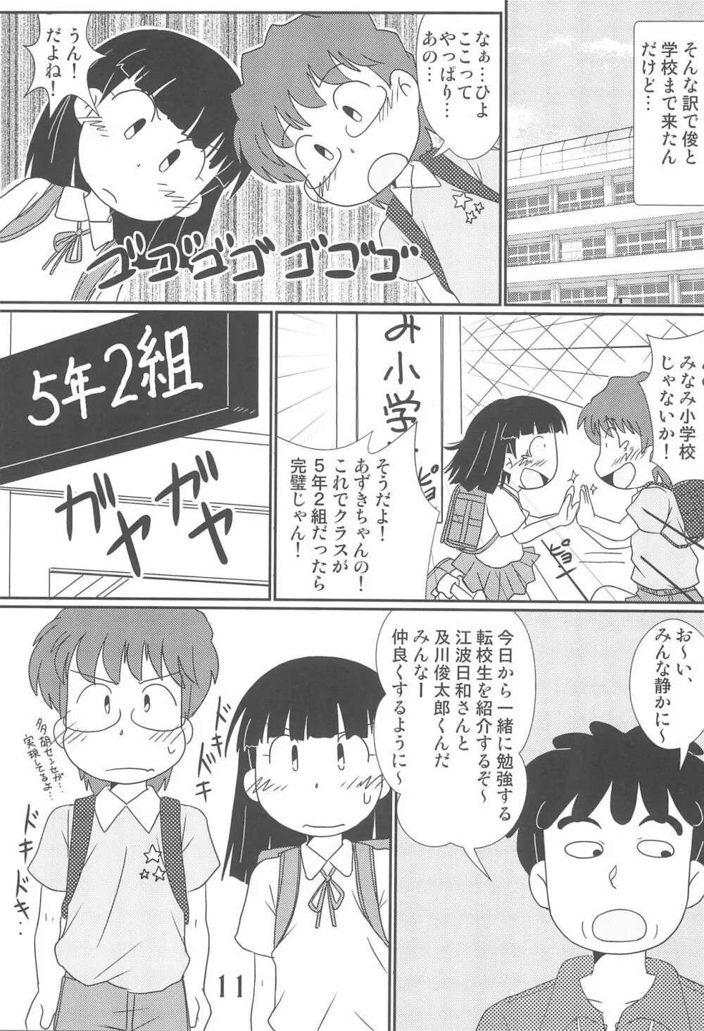 たまにはいいじゃないか? - page11