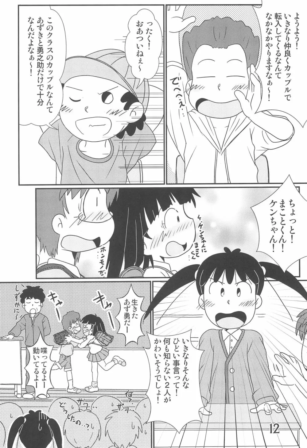 たまにはいいじゃないか? - page12