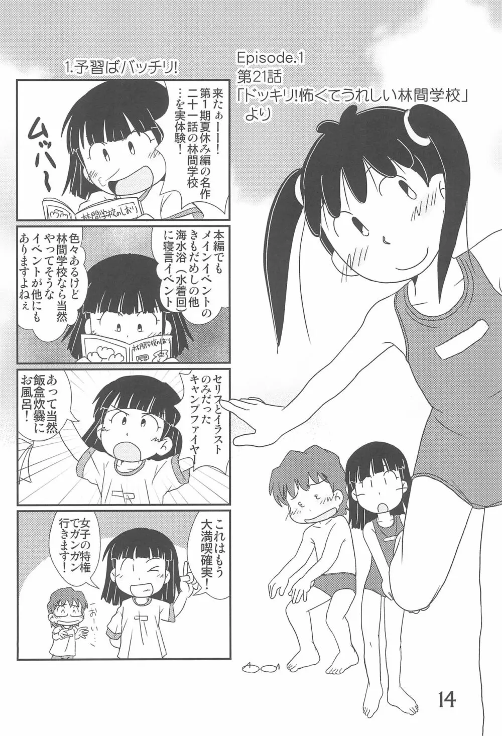 たまにはいいじゃないか? - page14