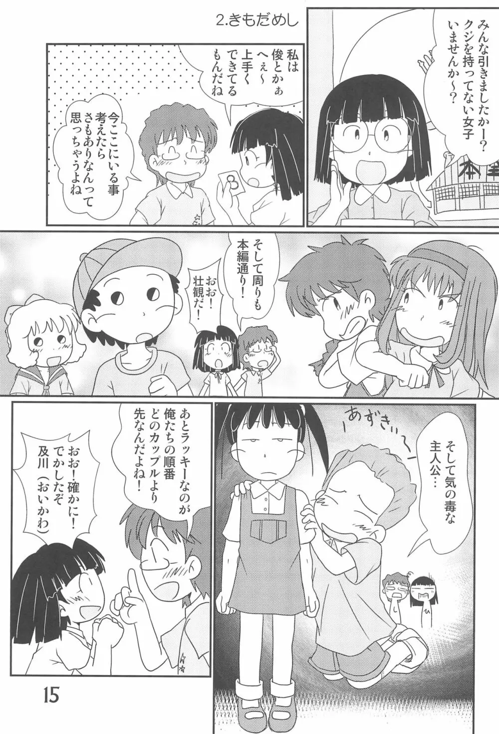 たまにはいいじゃないか? - page15