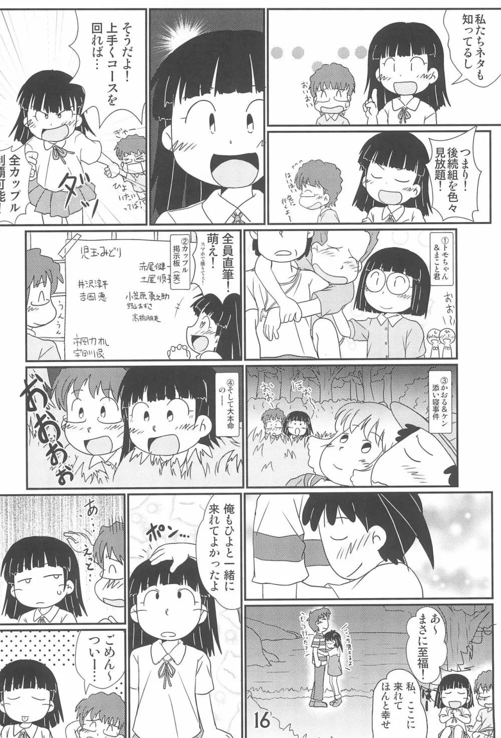 たまにはいいじゃないか? - page16