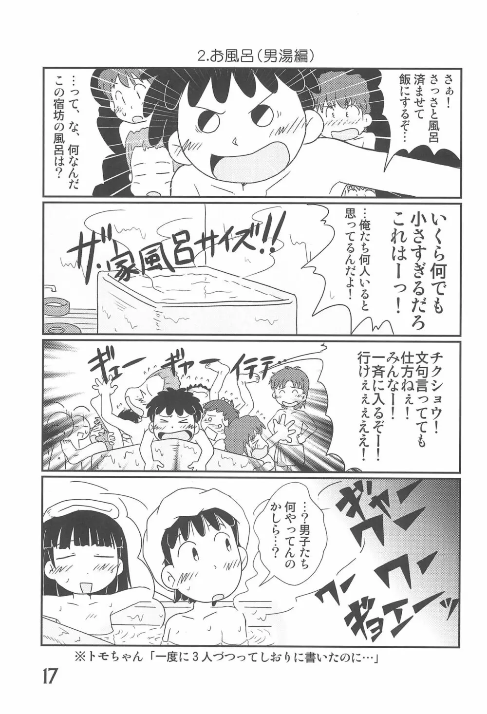 たまにはいいじゃないか? - page17