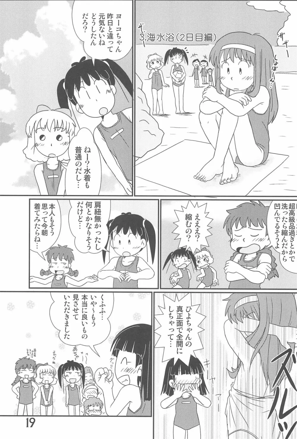 たまにはいいじゃないか? - page19