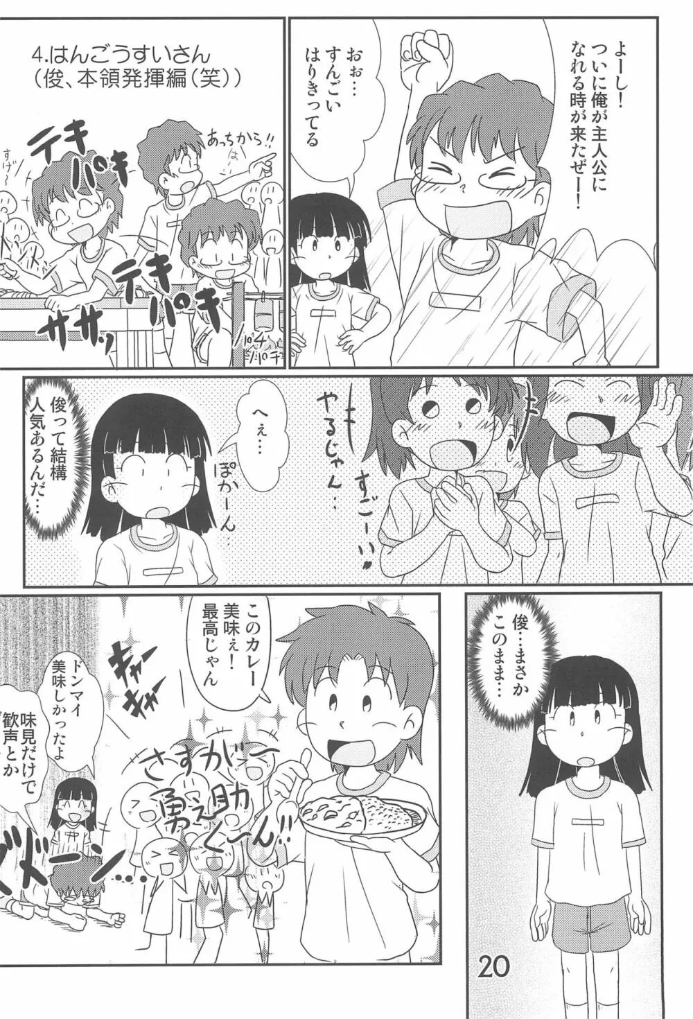 たまにはいいじゃないか? - page20