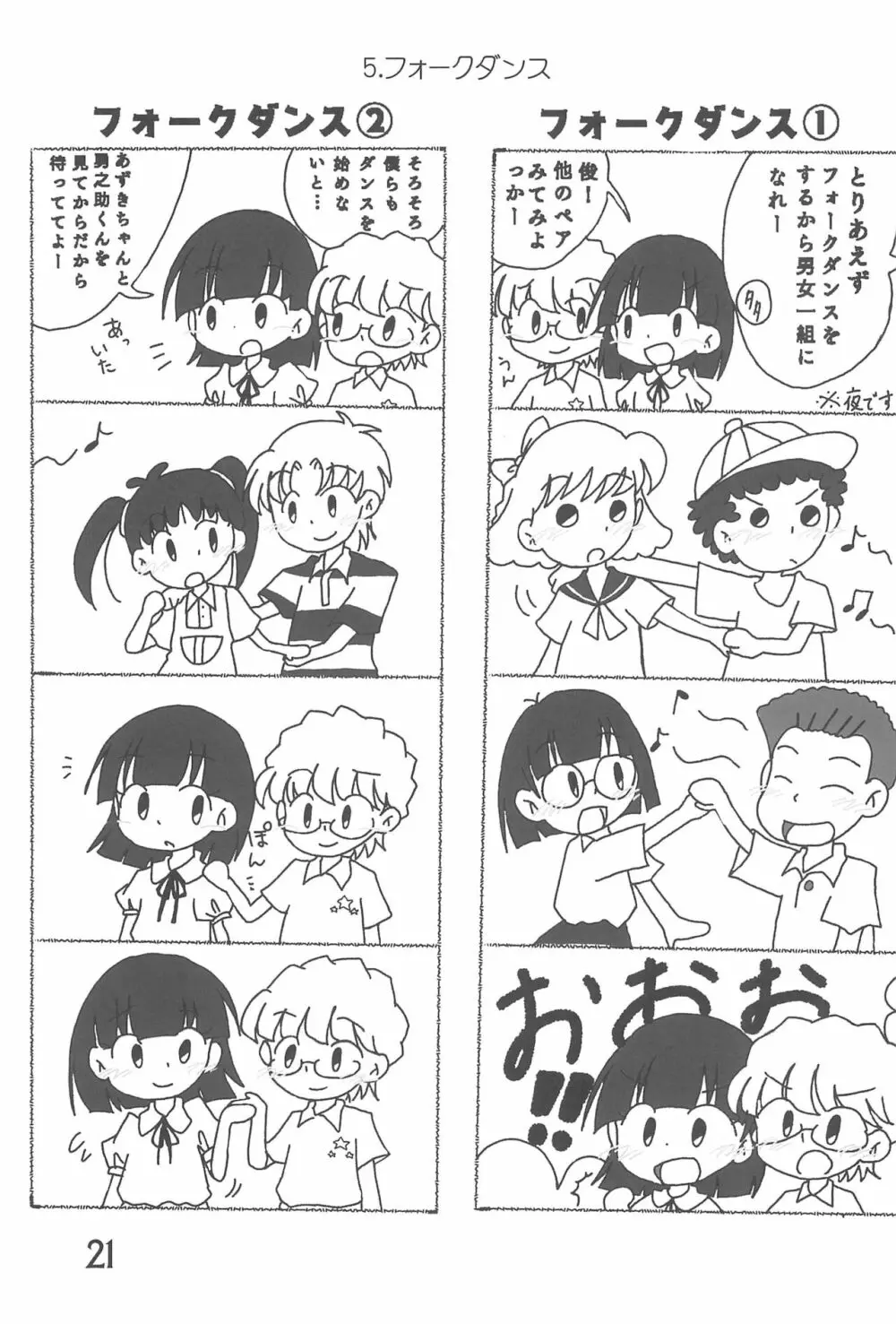 たまにはいいじゃないか? - page21