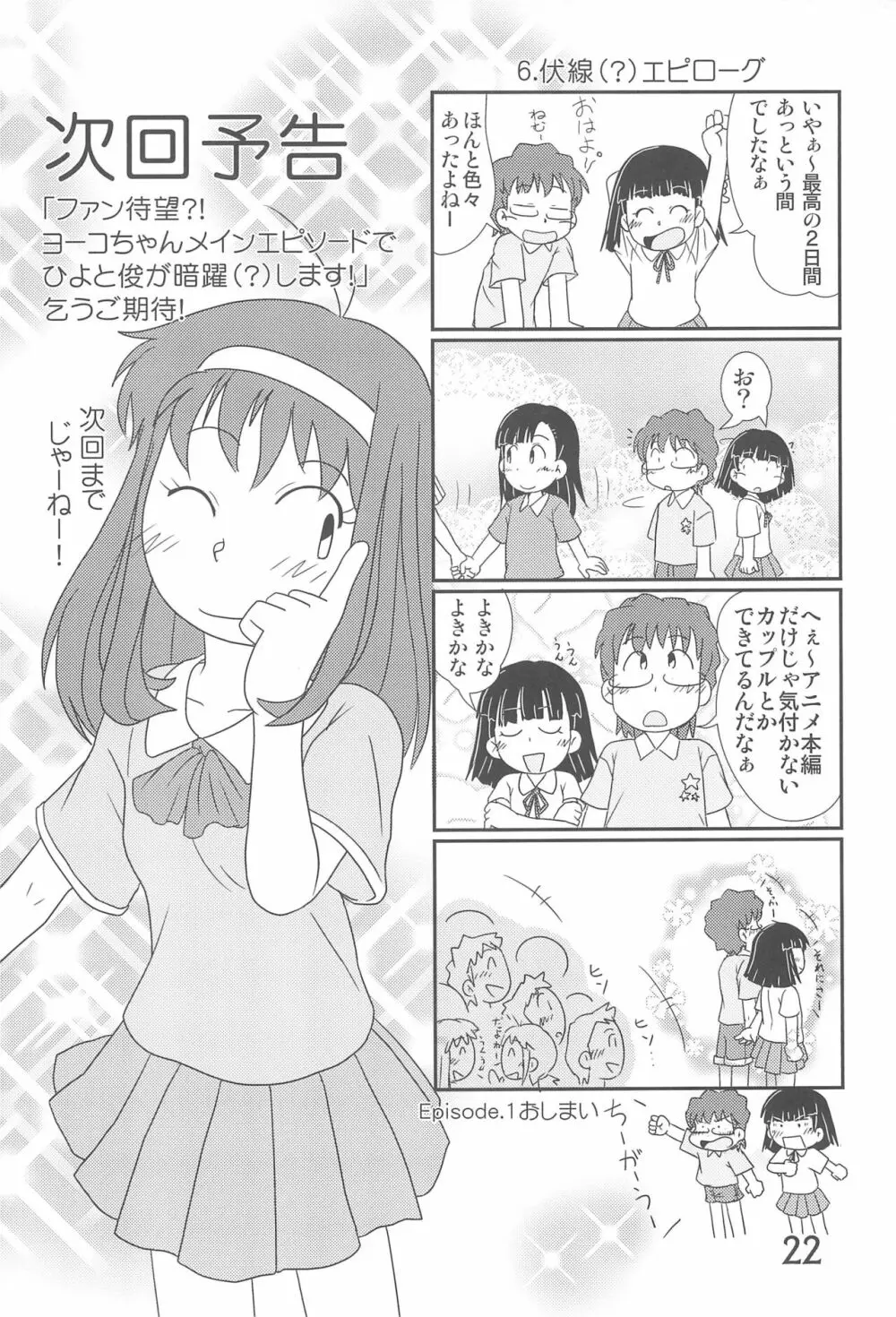 たまにはいいじゃないか? - page22