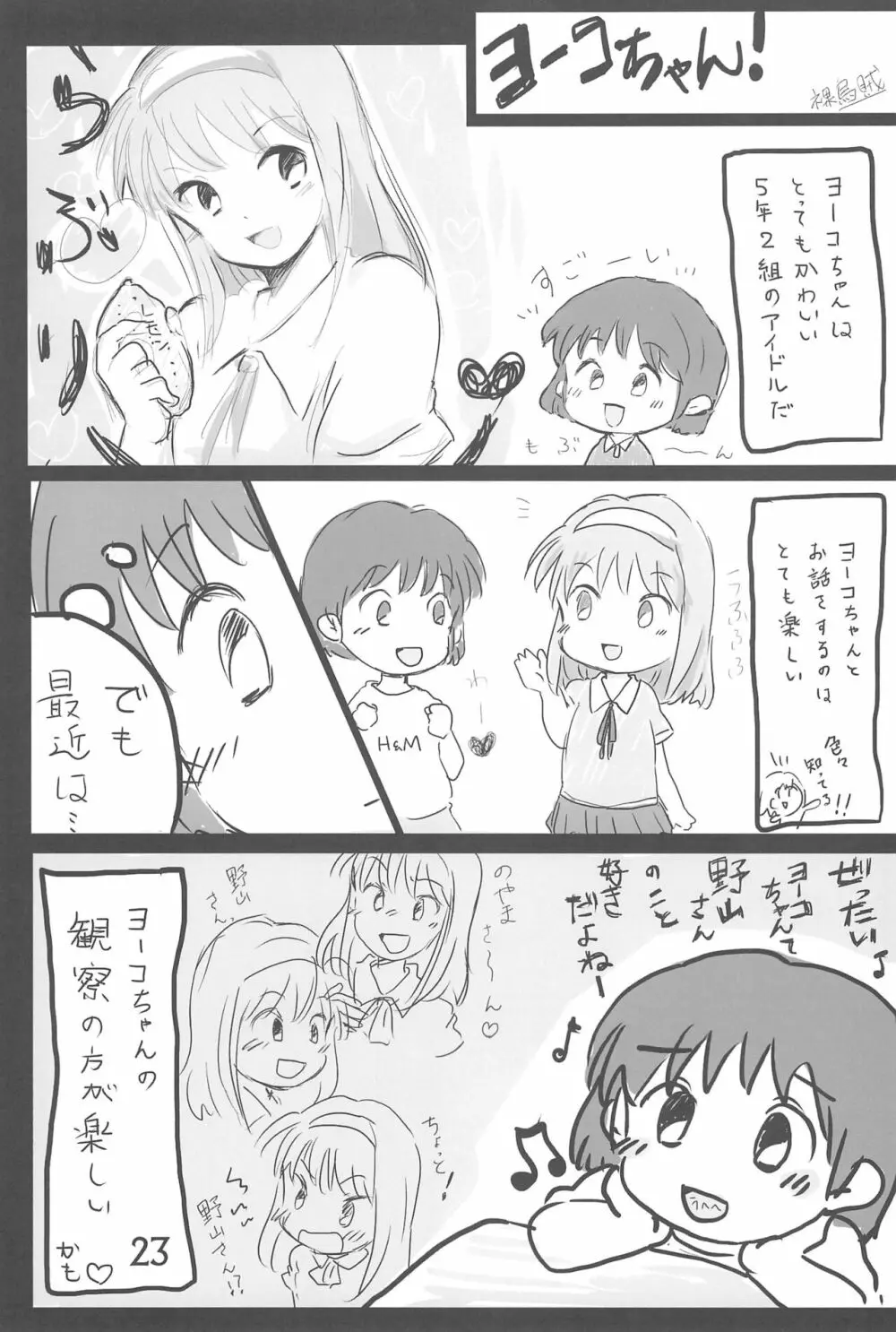 たまにはいいじゃないか? - page23